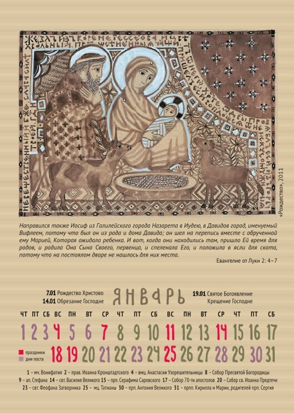 Календарь на 2026 г. «Небесные граждане»