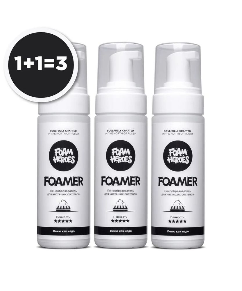 Foam Heroes Foamer бутылка с пенообразователем для автохимии, 165мл (3шт)