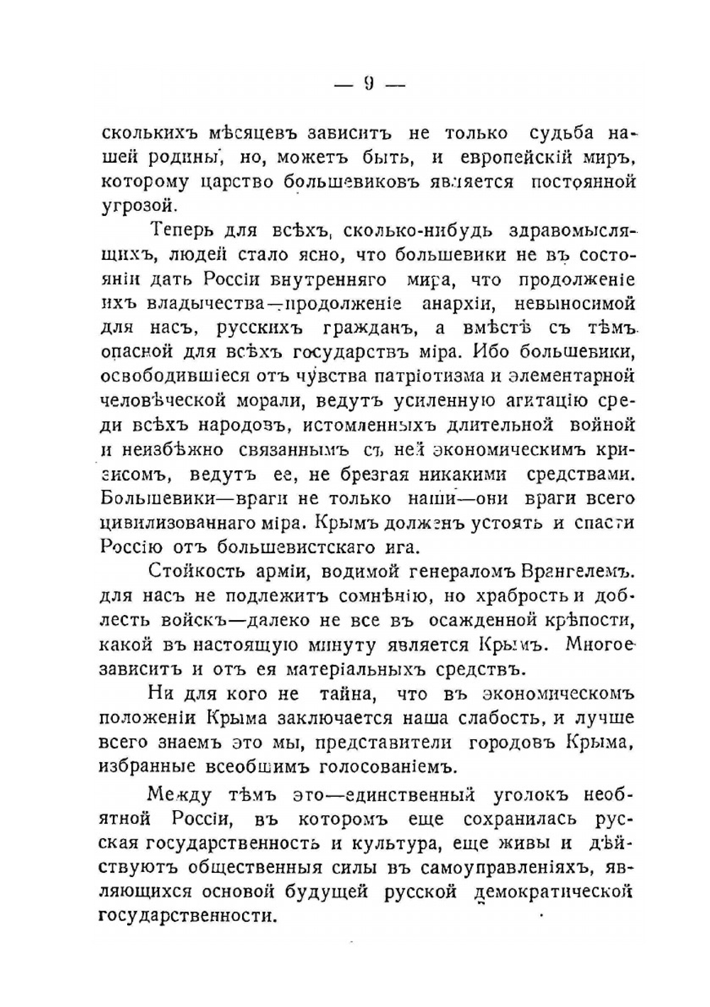 Последние дни Крыма. Впечатления, факты и документы | В.Л. Бурцев