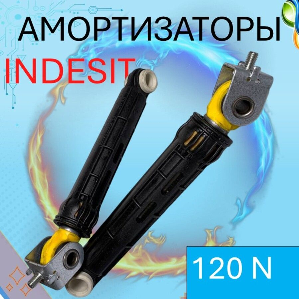 Амортизаторы Ariston 120N AR5002 ДВЕ опоры