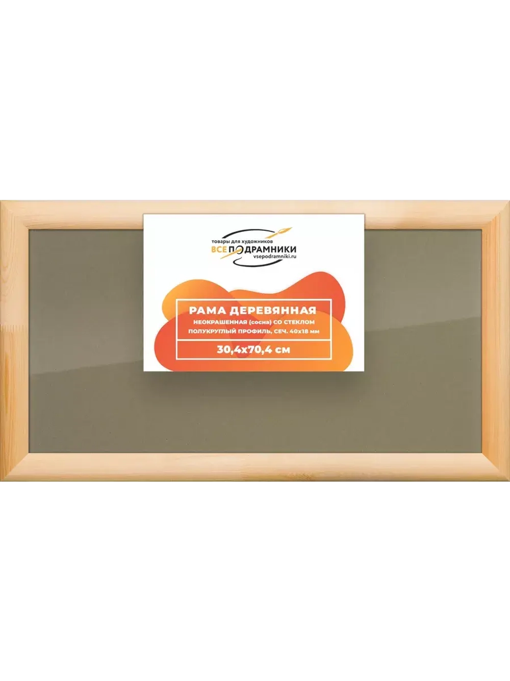 Деревянная рама 30x70 для постера и фотографий сеч. 40x18