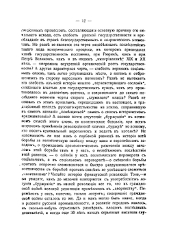 История второй русской революции | П. Н. Милюков