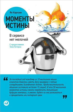 Моменты истины. В сервисе нет мелочей