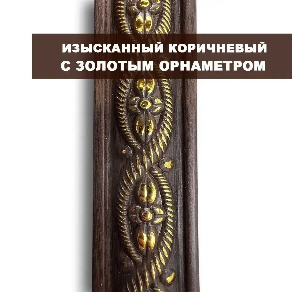 Багет интерьерный 2 шт. декоративный профиль 30*14*1200 Коричневый с золотом "Ватикан" (ПИ30В)