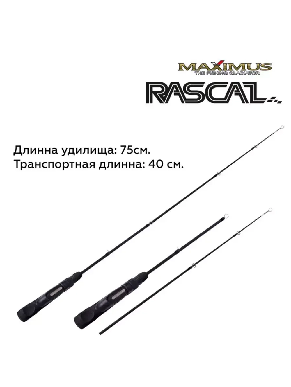 Зимняя удочка Maximus  RASCAL 302MH 0,75м до 40гр (MIRRL302MH)