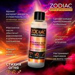Массажное масло с феромонами Zodiak fire, 75 мл