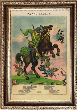 Лубок. Удаль казака. Москва. Т-во типо-литография Н.М. Машистова. 1914 г.