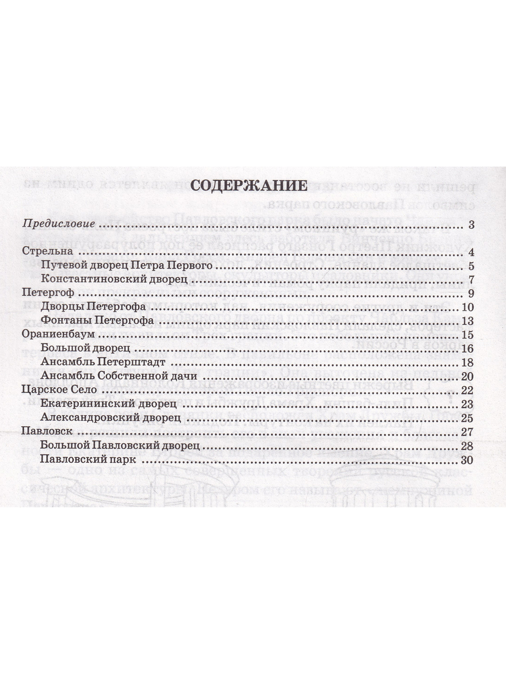 Санкт-Петербурга. Пригороды. Книга-игра с наклейками