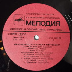 Винтажная виниловая пластинка LP Джаз квартет П/У Саулюса Шяучюлиса Credo (Джазовые Импровизации) (СССР 1981)