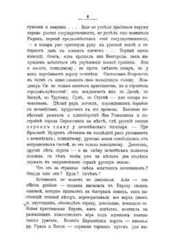 Восток и Запад в русской истории | Шмурло Евгений Францевич