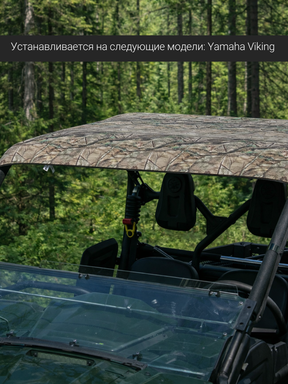 Мягкая крыша камуфляж 1XD-K830V-T0-00