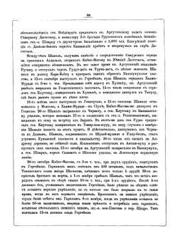 Акты, собранные Кавказской Археографической комиссией. Том 9 | А. Берже