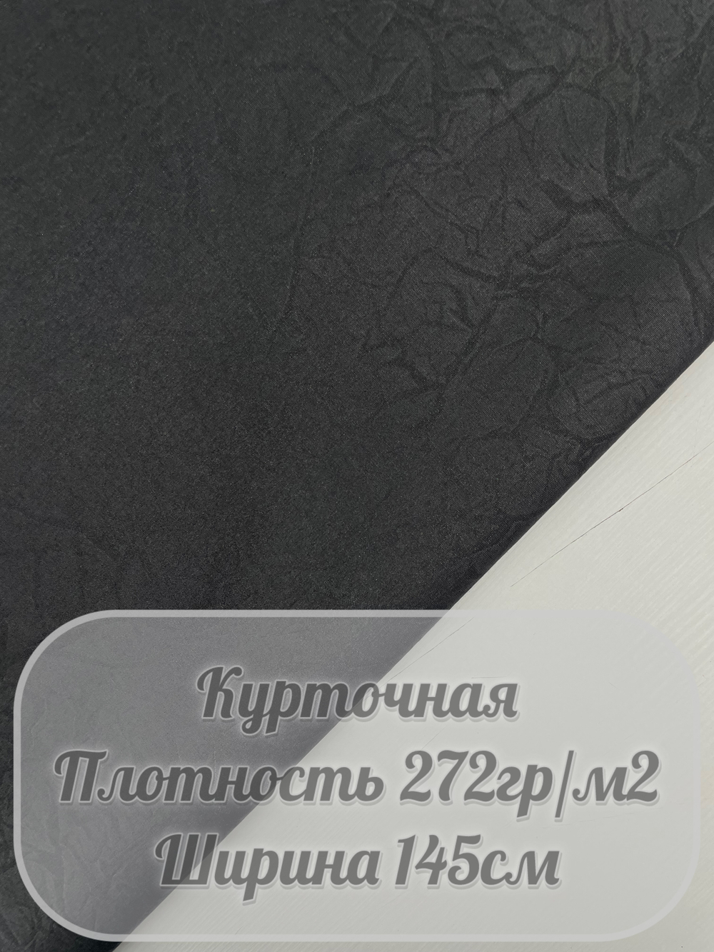 Ткань курточная (темно-серый)
