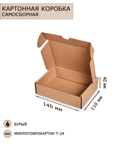 ГК-03 Коробка самосборная микрогофрокартон 140х110х40