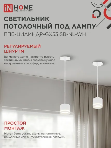 Светильник подвесной ППБ-ЦИЛИНДР-GX53 SB-NL-WH с подсветкой 70мм, шнур 1м, белый IN HOME