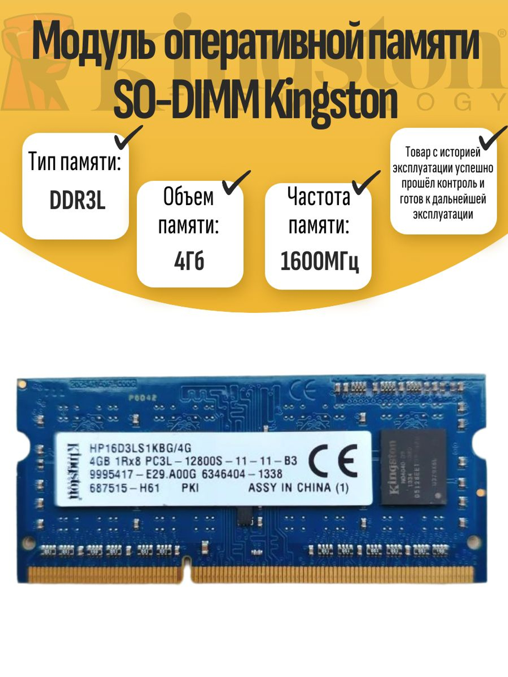 Оперативная память SO-DIMM DDR3L Kings 4Gb 1600MHz