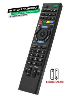 Пульт для телевизора KDL-65S995A Sony с батарейками