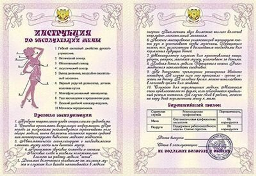 Свадебный диплом "Инструкция по эксплуатации жены", ламинация