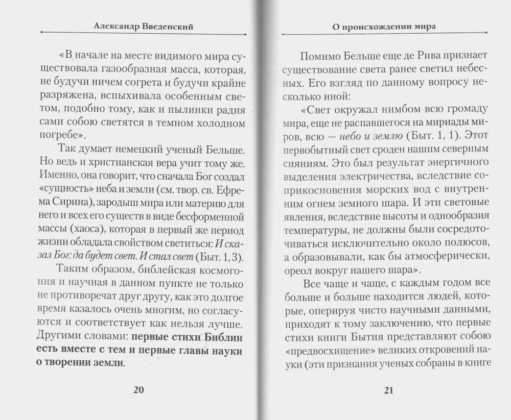 Библия и наука. О происхождении мира и человека
