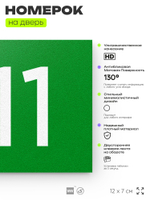 Номер на дверь 211, табличка на дверь для офиса, квартиры, кабинета, аудитории, склада, зеленая 120х70 мм, Айдентика Технолоджи