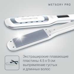 Выпрямитель Rowenta Wet&Dry Pro SF5010F0