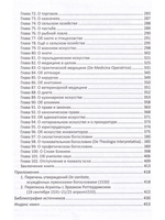 О ненадежности и тщете мирских искусств и наук