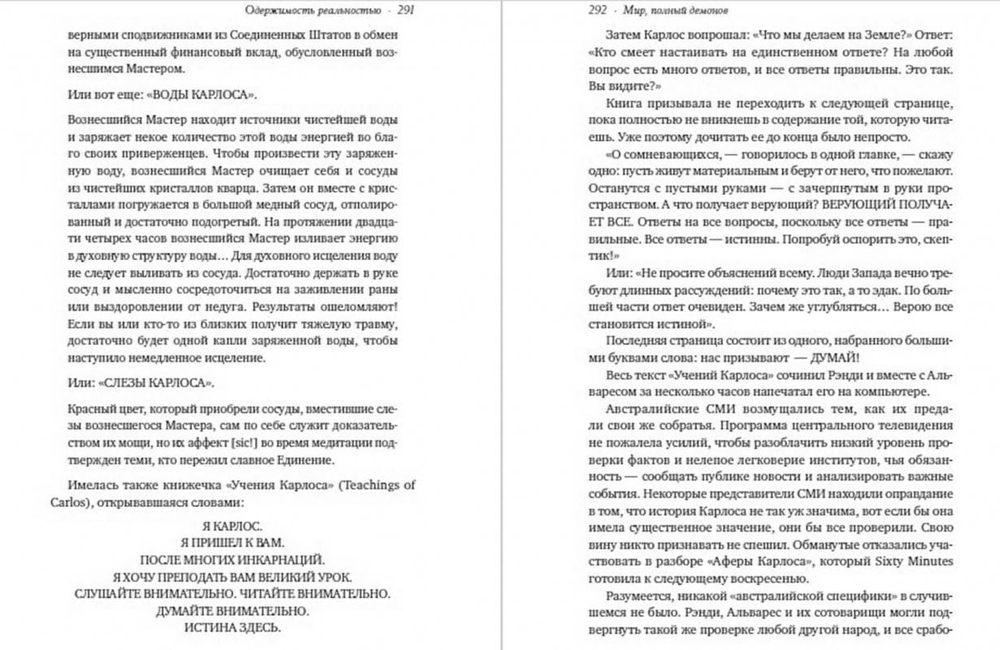 Мир, полный демонов. Наука — как свеча во тьме. Карл Саган