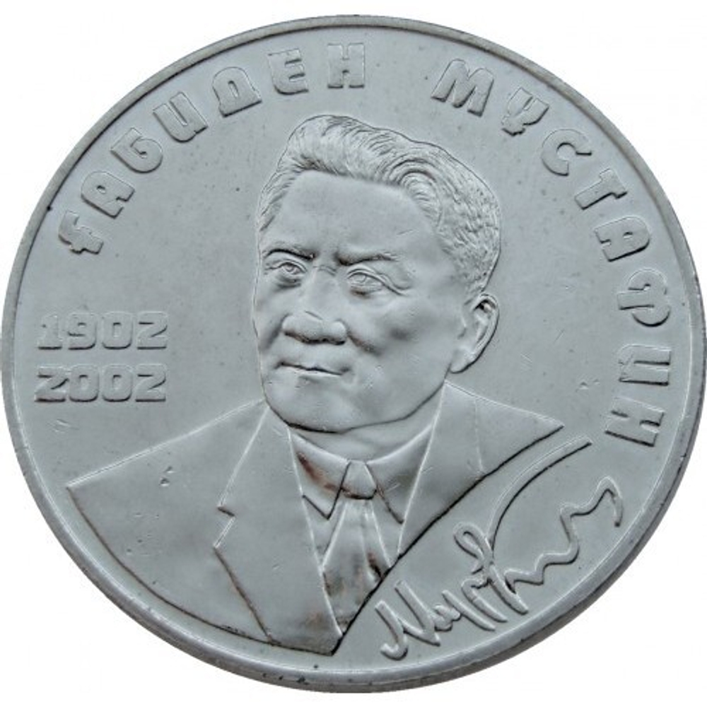 100 лет со дня рождения Габидена Мустафина