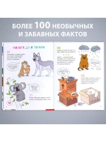 Книга Забавные факты о животных