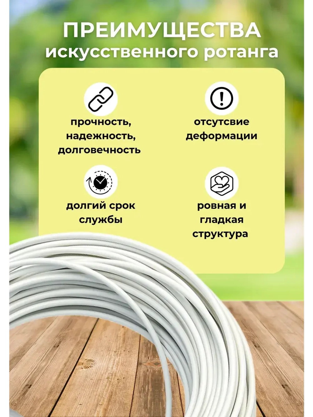 Искусственный ротанг для плетения 1кг полумесяц 8мм Белый