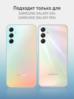 Защитная плёнка ROSCO для Samsung Galaxy A34 (арт.SS-A34-GEL-FILM-GLOSSY )