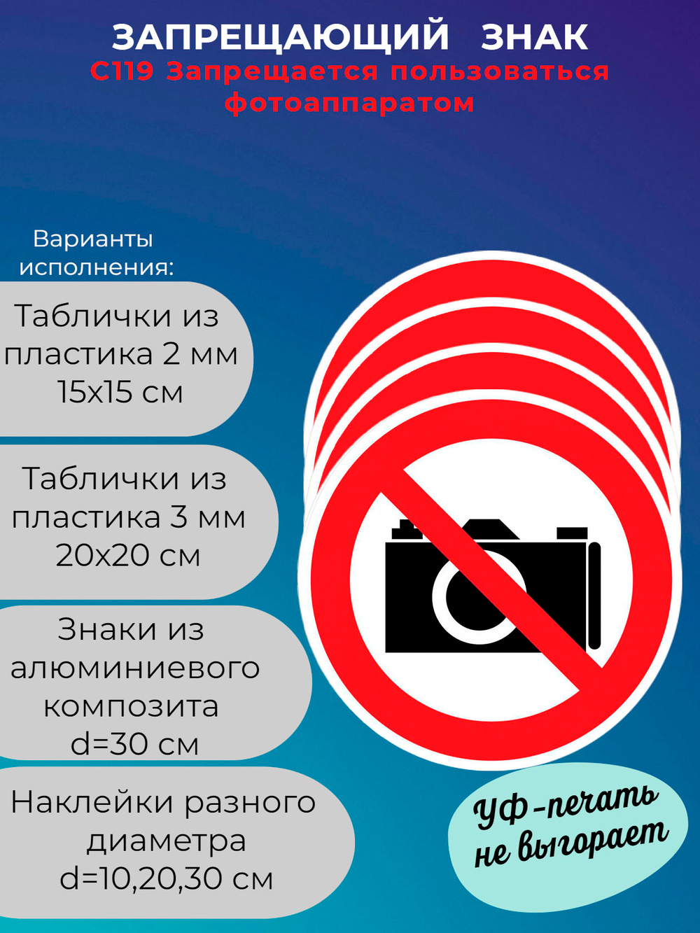 Знак - Запрещается пользоваться фотоаппаратом