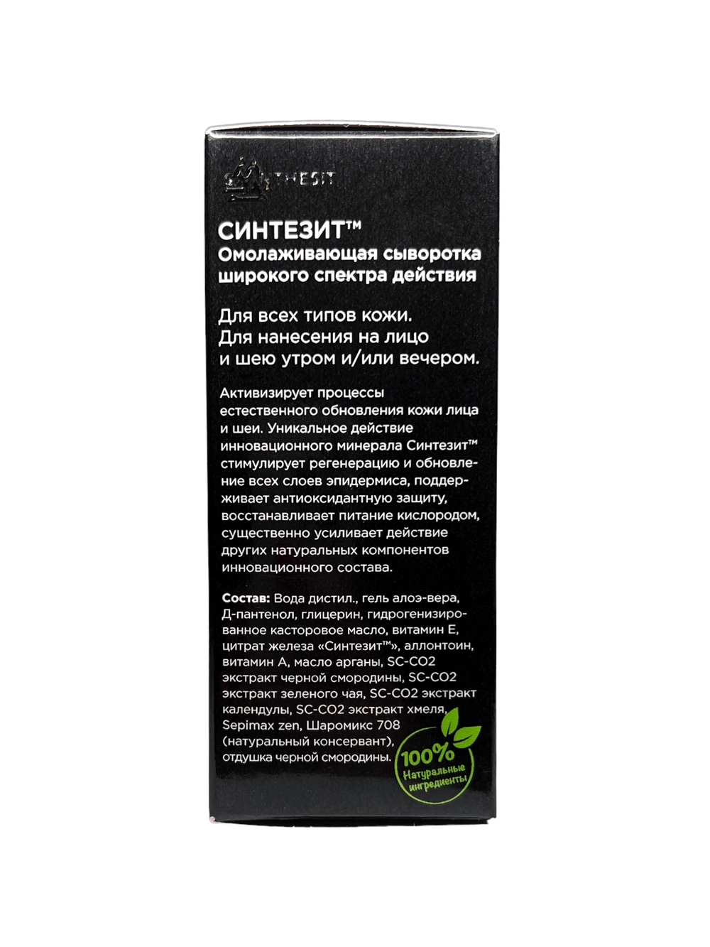 Сыворотка Синтезит Регенерация & Омоложение