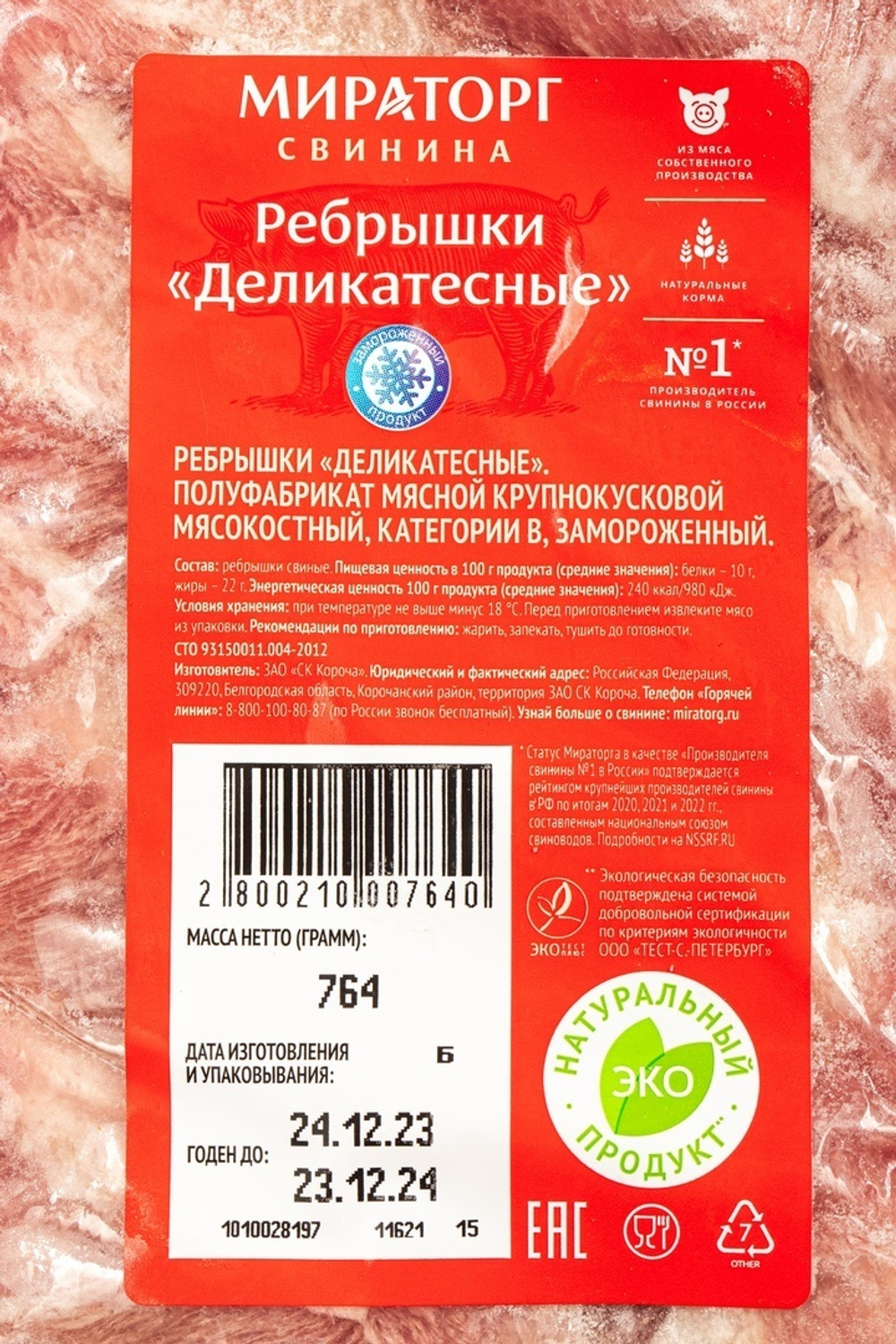 Рёбра свиные деликатесные замороженные «Мираторг» - 0,8 кг