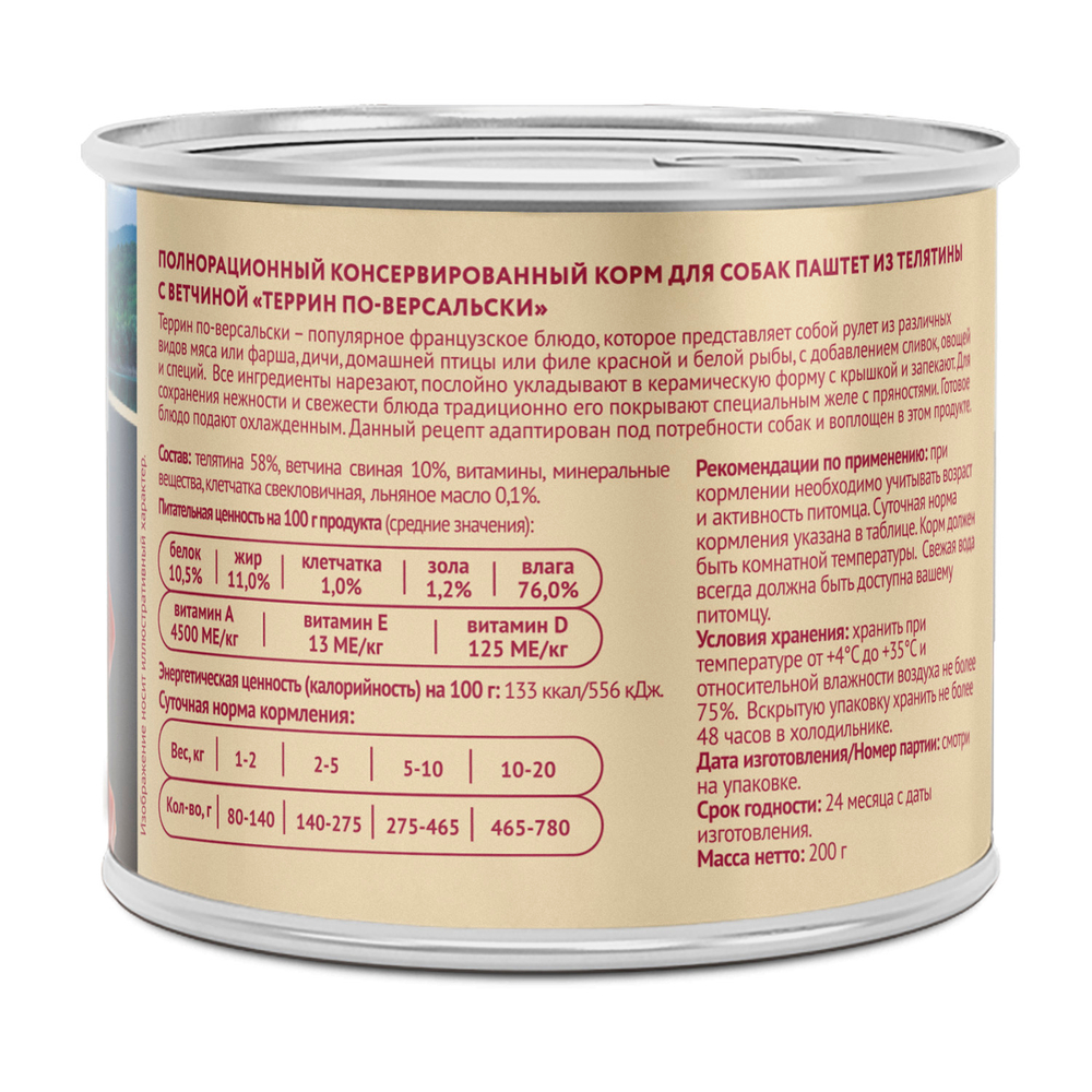 Мнямс консервы для собак всех пород паштет из телятины с ветчиной Террин по-версальски 200 г