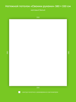 Матовый натяжной потолок 12.5 м2