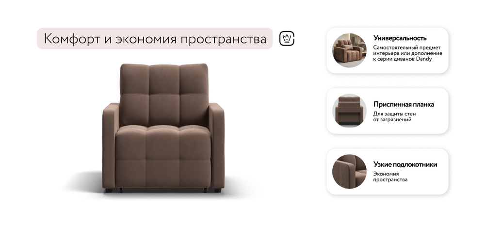 Кресло-кровать Денди Слим Велюр Монолит Мокко(последний экземпляр)