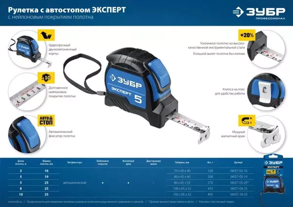 Рулетка Зубр ЭКСПЕРТ, двухкомпонентный корпус, автостоп, 5м/19мм 34057-05-19_z02