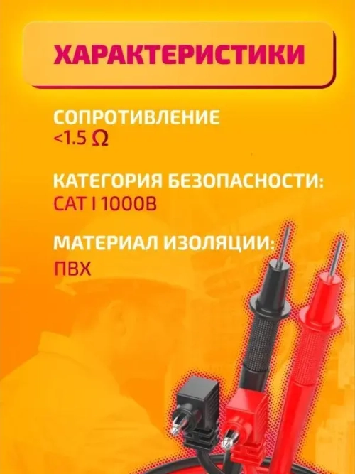 Щуп для тестера (мультиметра) и токовых клещей, DREAM TL01