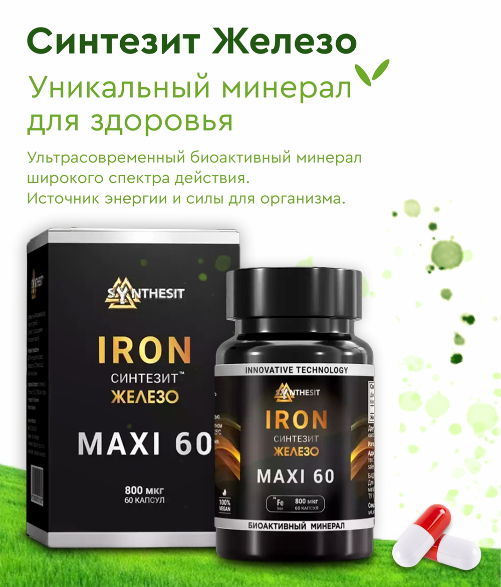 Синтезит Железо Макси