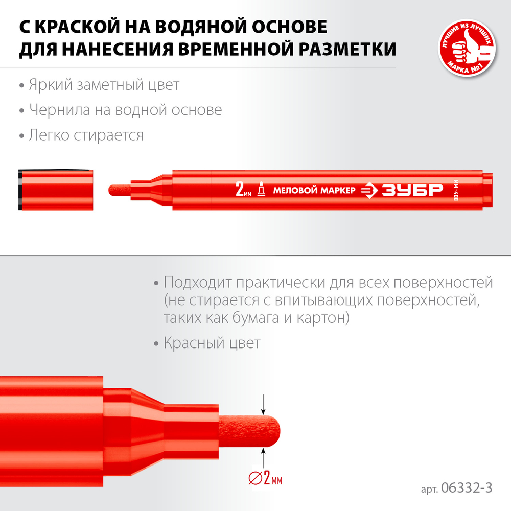 06332-3 Меловой маркер