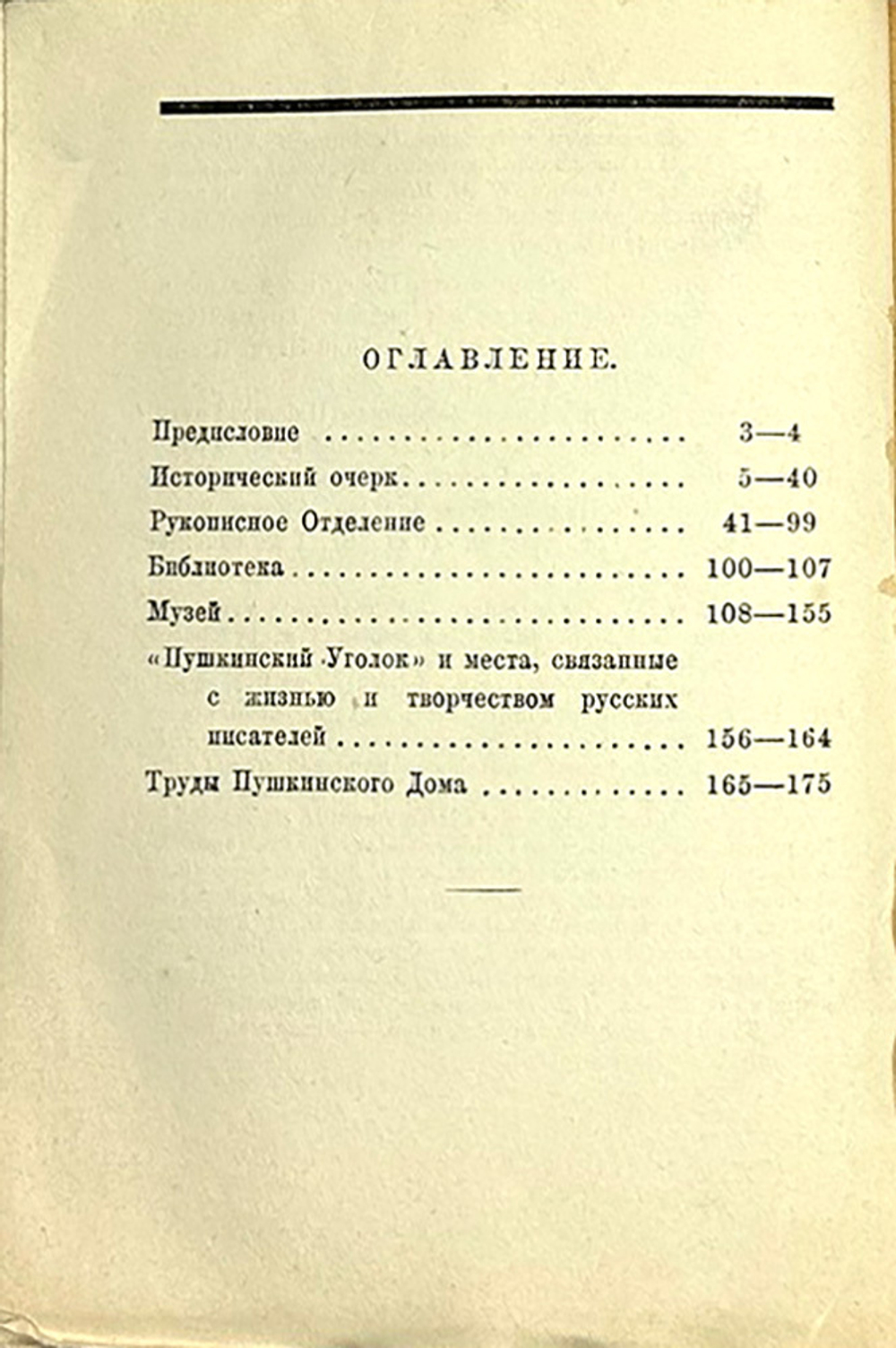 Ольденбург С. Пушкинский дом при Российской акад. наук.1924 г.