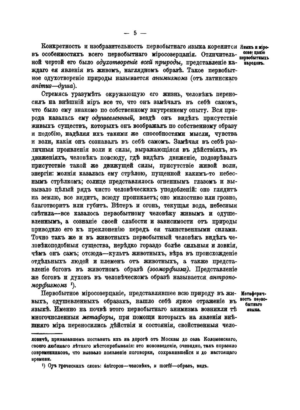Краткий курс истории русской словесности. С древнейших времен до конца XVIII века | Саводник Владимир Федорович