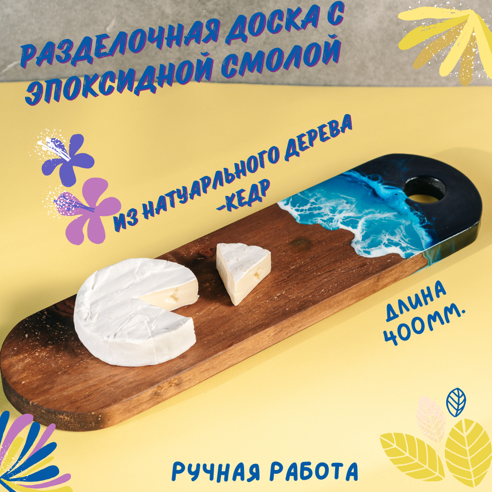 Доска разделочная из древесины сибирского кедра с эпоксидной смолой. RD82