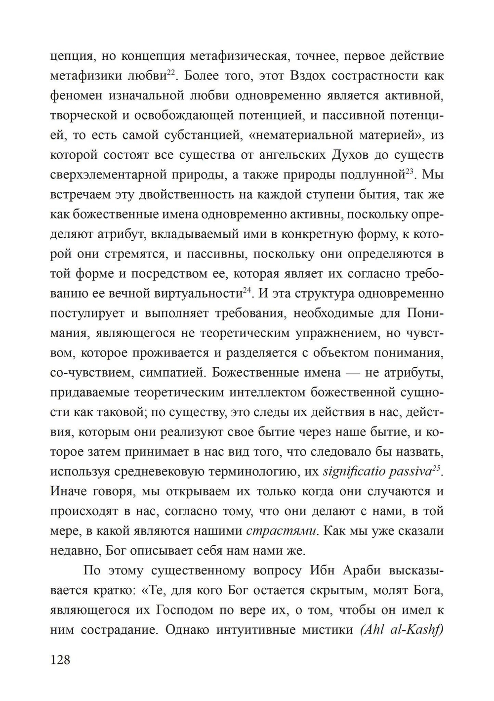 Творящее воображение в суфизме Ибн Араби (PDF)