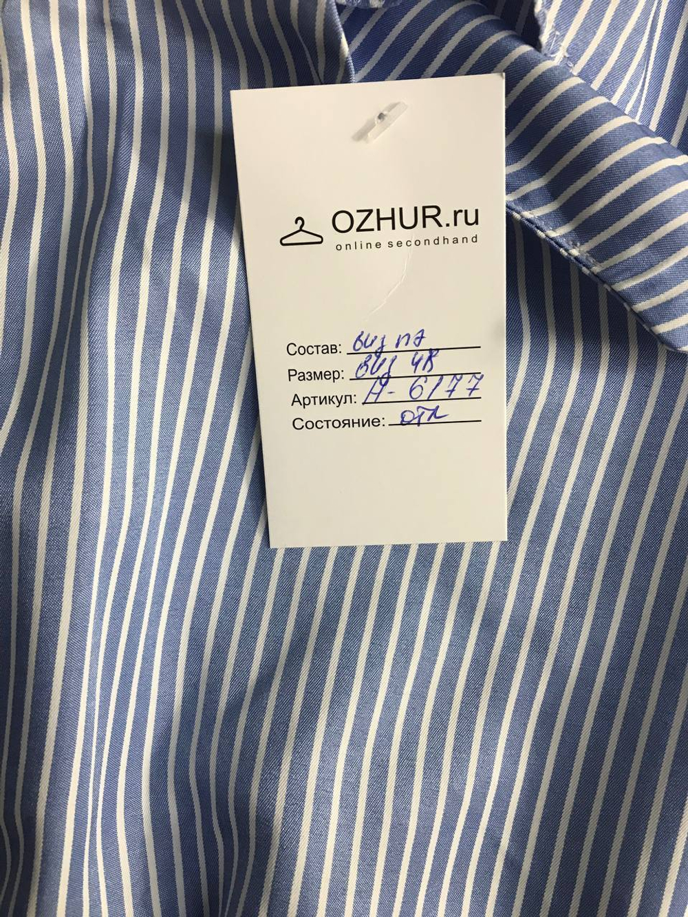 Блузка полосатая, визуально на 48 размер