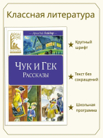 Чук и Гек. Рассказы