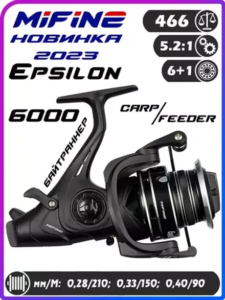 Катушка EPSILON 6000B