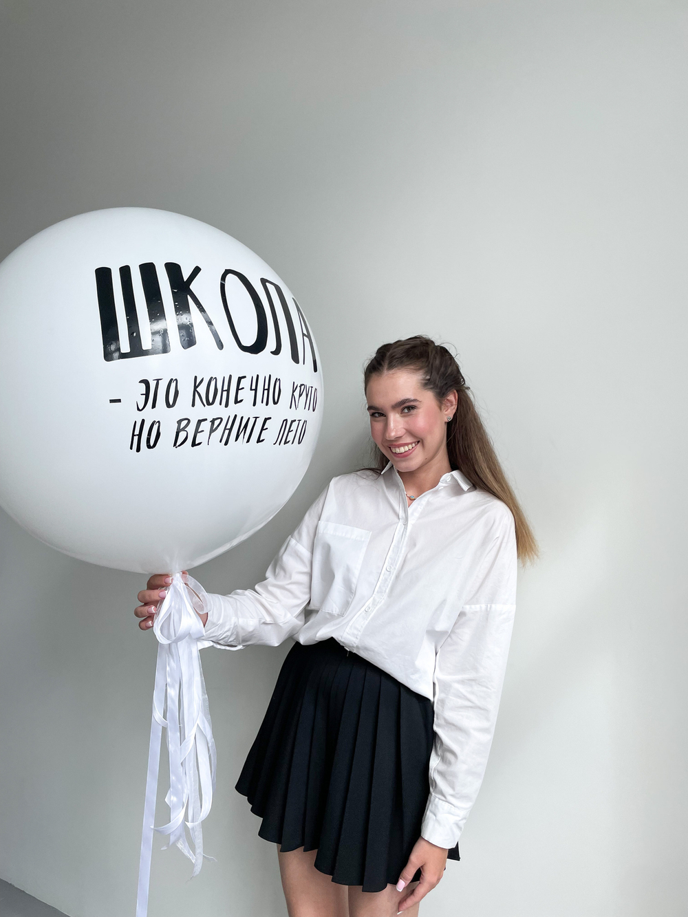 Шар "Школа - это, конечно,  круто, но верните лето"