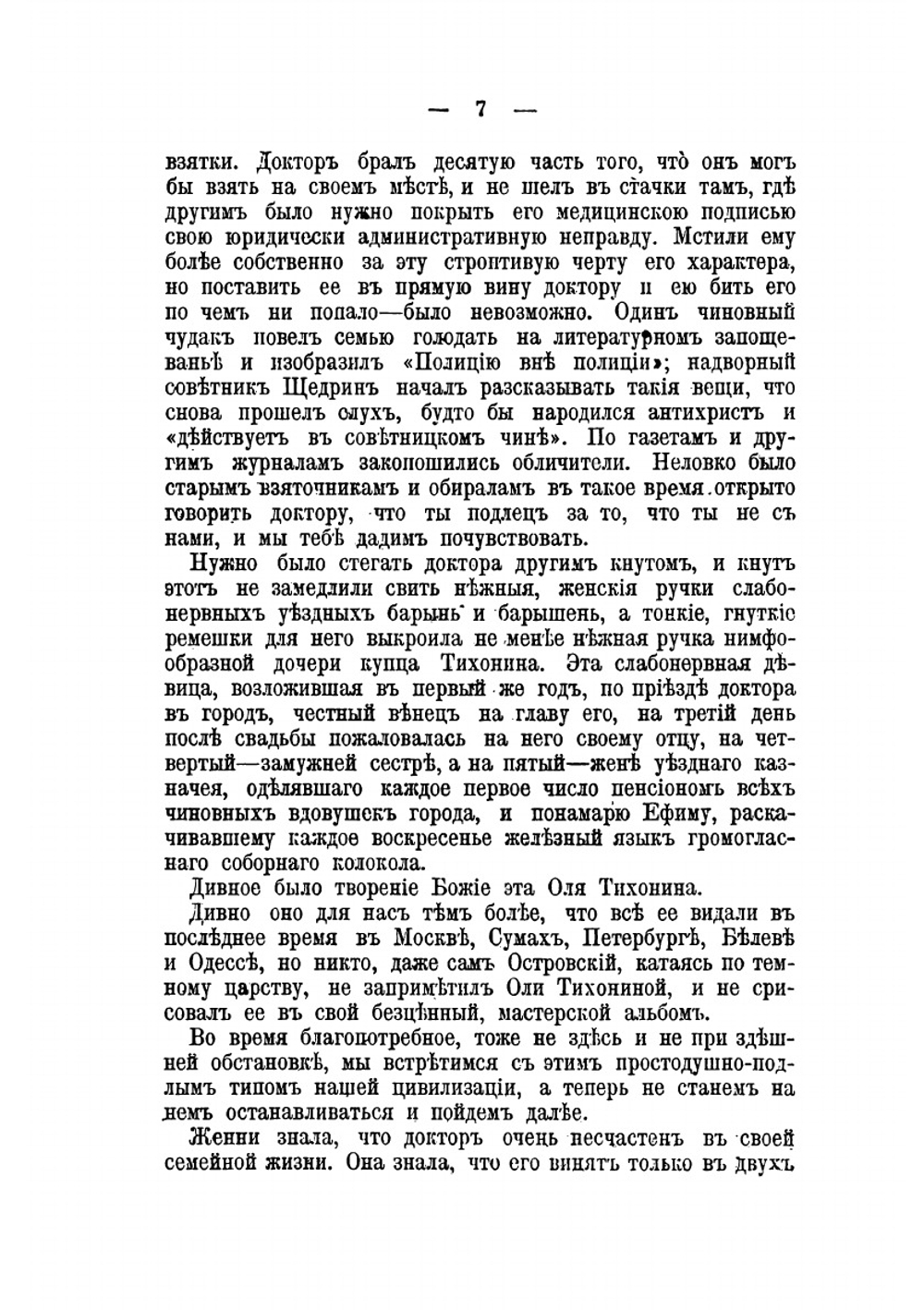 Полное собрание сочинений Н. С. Лескова. Том 9 | Н. С. Лесков